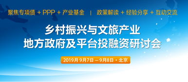 绿维文旅 国有旅投集团的发展路径与前瞻性研究