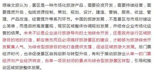 由“门票经济松动”引发的景区综合发展及盈利模式思考